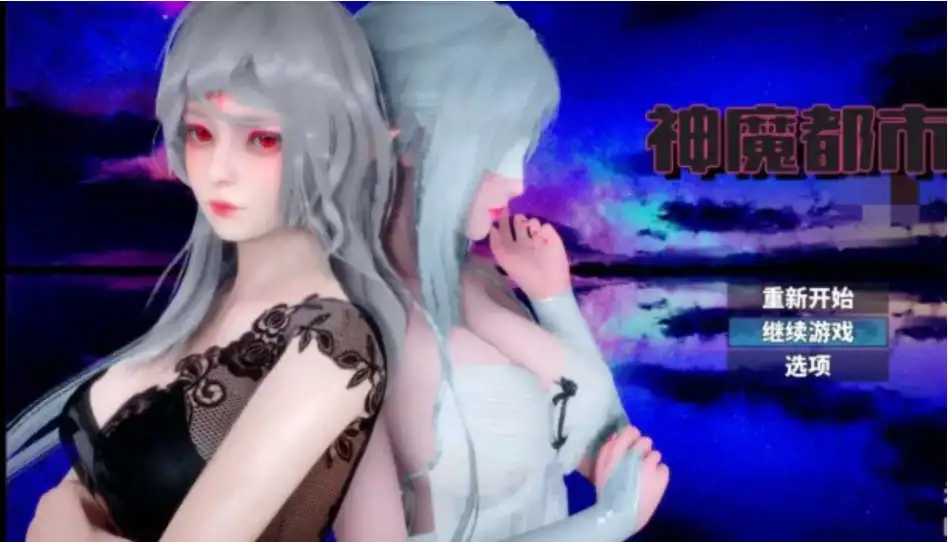 【国产RPG/中文/动态】神魔都市 Ver.1.80 官方中文步兵破解版+礼包码【PC+安卓/1.7G】-百宝袋