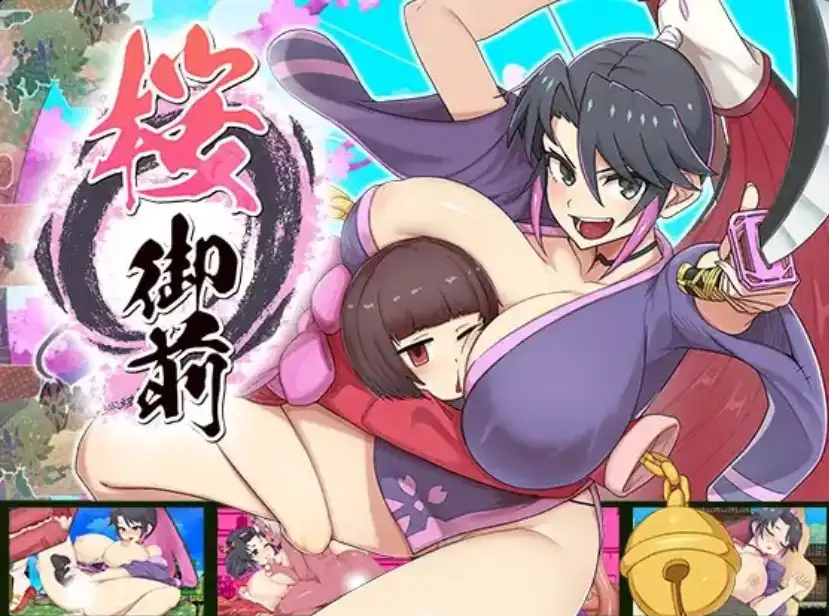 【爆款RPG/AI汉化】樱御前1.11汉化版【PC+安卓/1.4G】-百宝袋