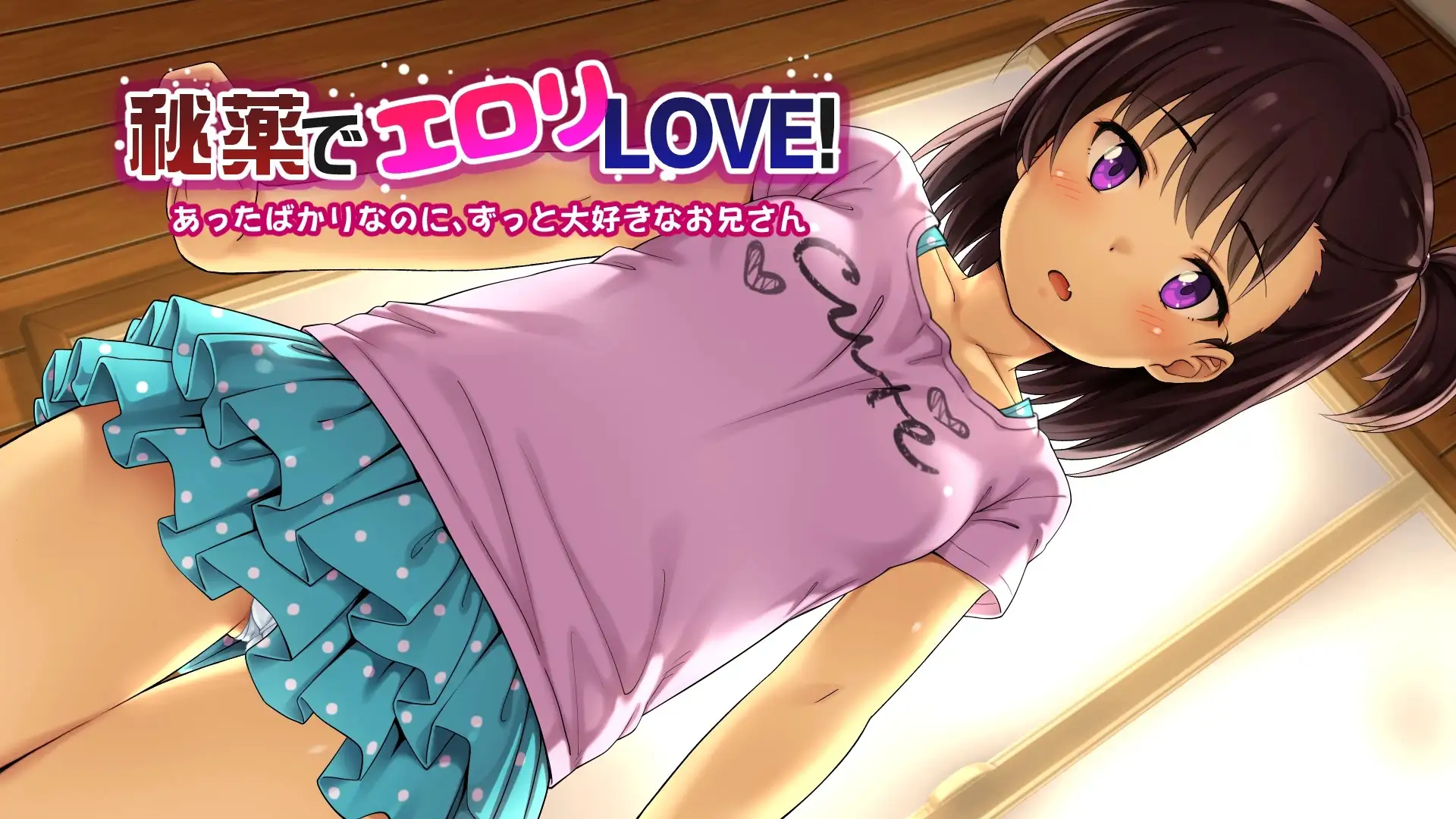 【SLG/AI汉化】秘药情迷初遇哥哥便深陷爱恋漩涡1.0【安卓/190M】-百宝袋