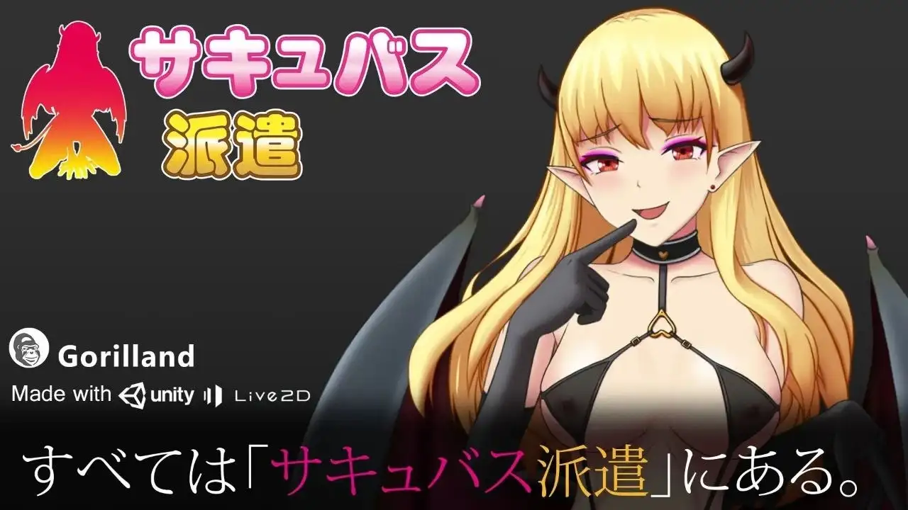 【SLG/AI汉化】魅魔派遣v1.0【PC/37M】-百宝袋