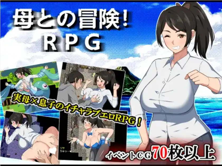 【爆款RPG/AI汉化】与母亲的一起冒险1.0汉化版【PC+安卓/1.45G】-百宝袋