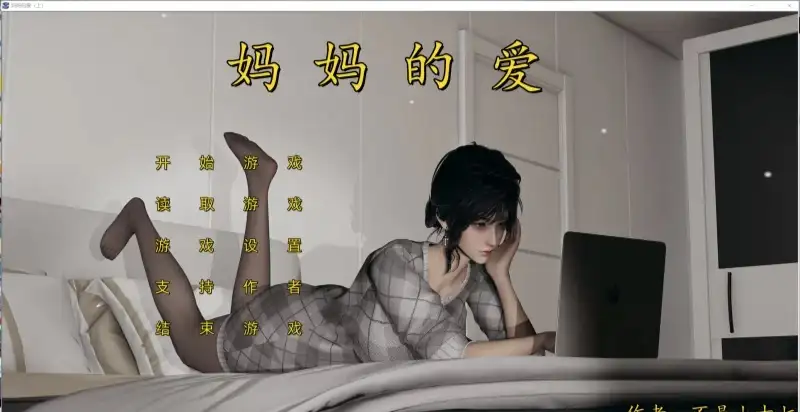 【SLG/AI汉化】妈妈的爱上篇1.0.0【PC/2.11G】-百宝袋
