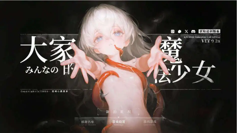 【ARPG/中文/动态】大家的魔法少女V0.44e 官方中文Demo版[新作]【电脑/380M】-百宝袋
