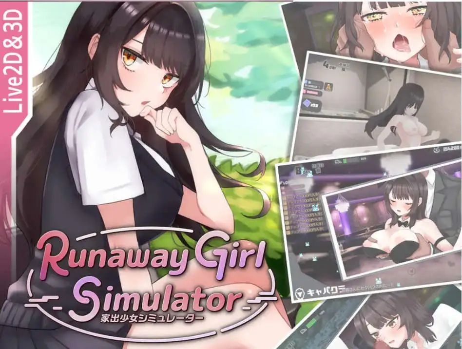 【日系SLG/3D/官中/全动态】离家出走少女模拟器 Runaway Girl Simulator Ver1.1.7 官方中文版【电脑/1.65G】-百宝袋