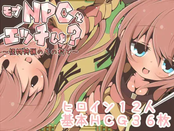 【日系RPG/AI汉化】在猎杀怪物的村庄和暴徒NPC做爱吧1.0【PC+安卓/236M】-百宝袋