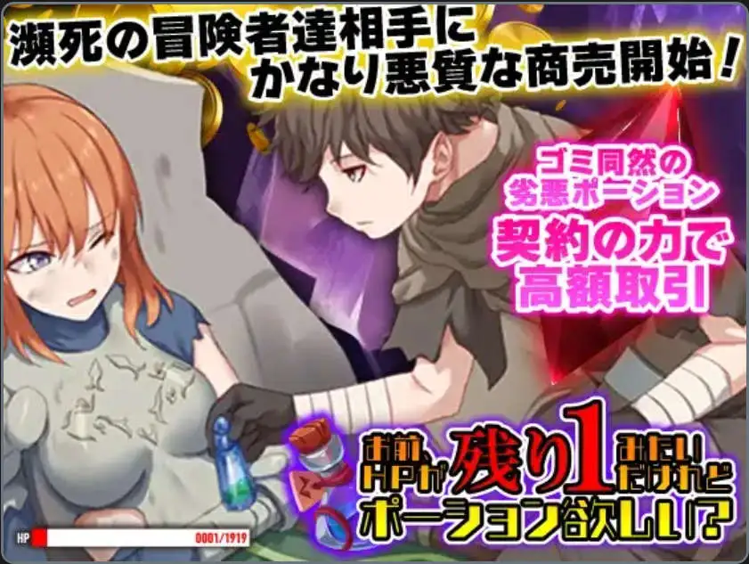 【爆款RPG/AI汉化】你似乎只剩下1点生命值，想要药水吗1.0汉化版【PC+安卓/354MB】