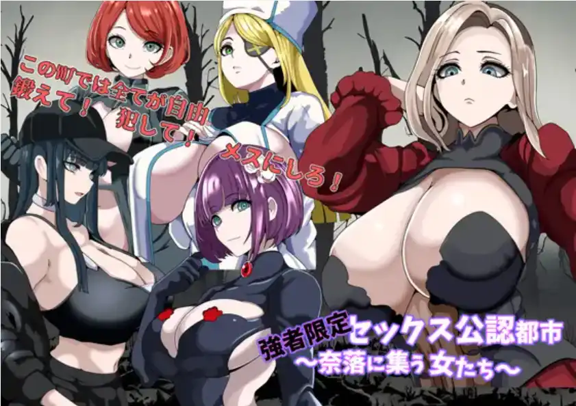 【爆款RPG/AI汉化】强者专属的性爱都市～聚集在深渊的女人们~1.0汉化版【PC+安卓/397MB】-百宝袋