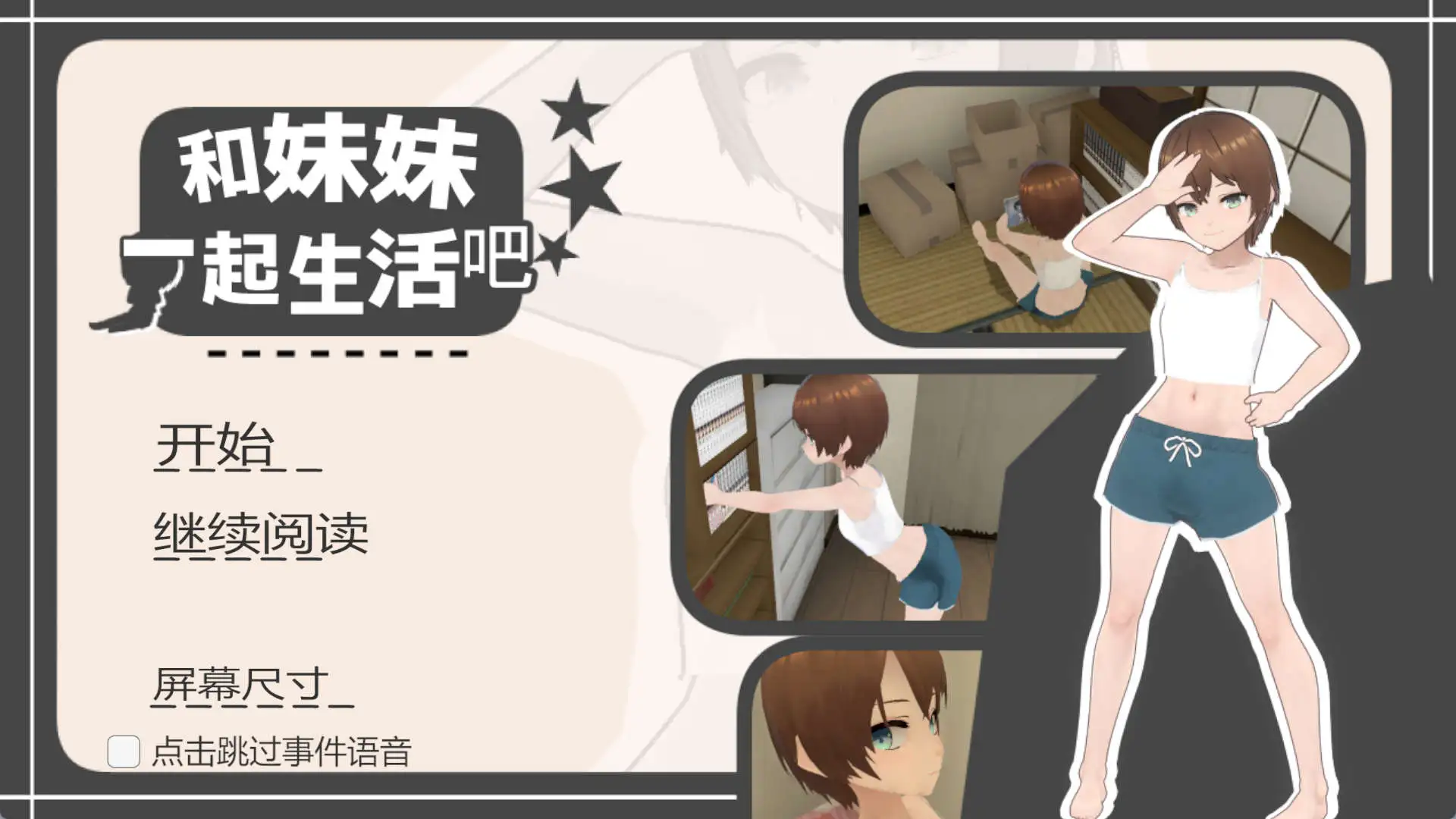 【热门SLG/中文/动态】和妹妹一起生活吧 官方中文版 [新官中]【电脑/1.4G】