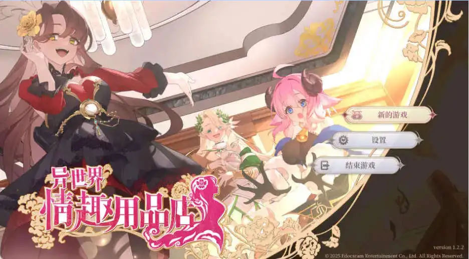 【经营互动SLG/中文/动态】异世界情趣用品店V1.2.5 官方中文步兵版+存档[更新]【电脑/4.1G】-百宝袋