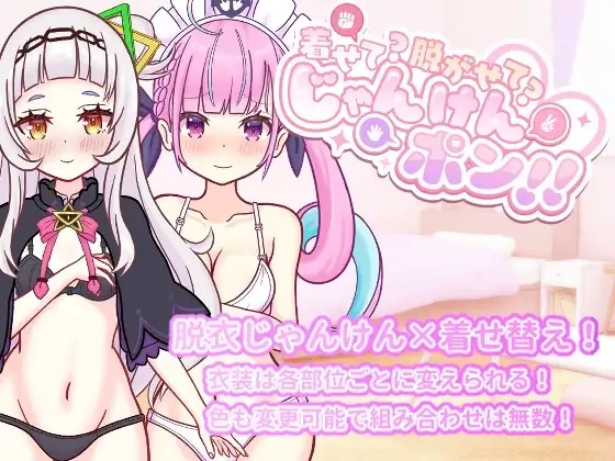 【SLG/AI汉化】穿上? 脱下? 猜拳开始1.0【PC/195M】-百宝袋