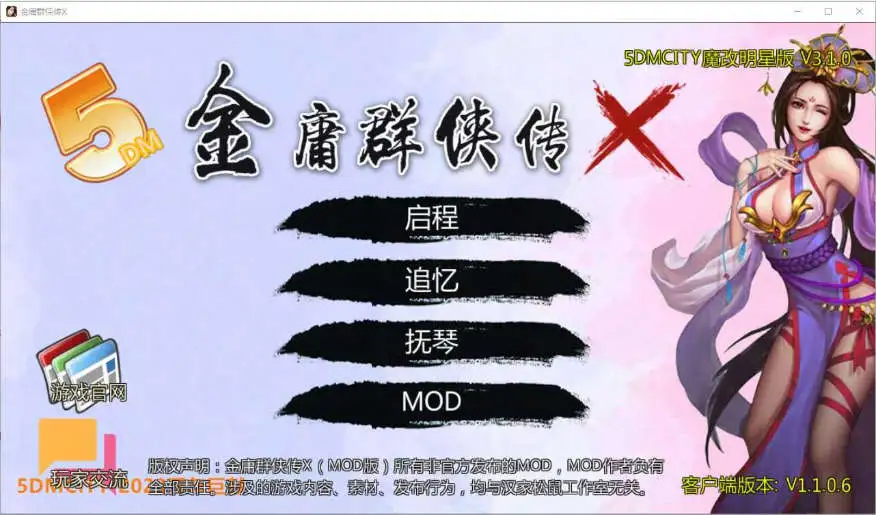 【武侠RPG/魔改版】金庸群侠传性:无双武林-全明星武侠MOD版-V3.1.0 官中+全DLC+MOD【电脑/1.2G】-百宝袋