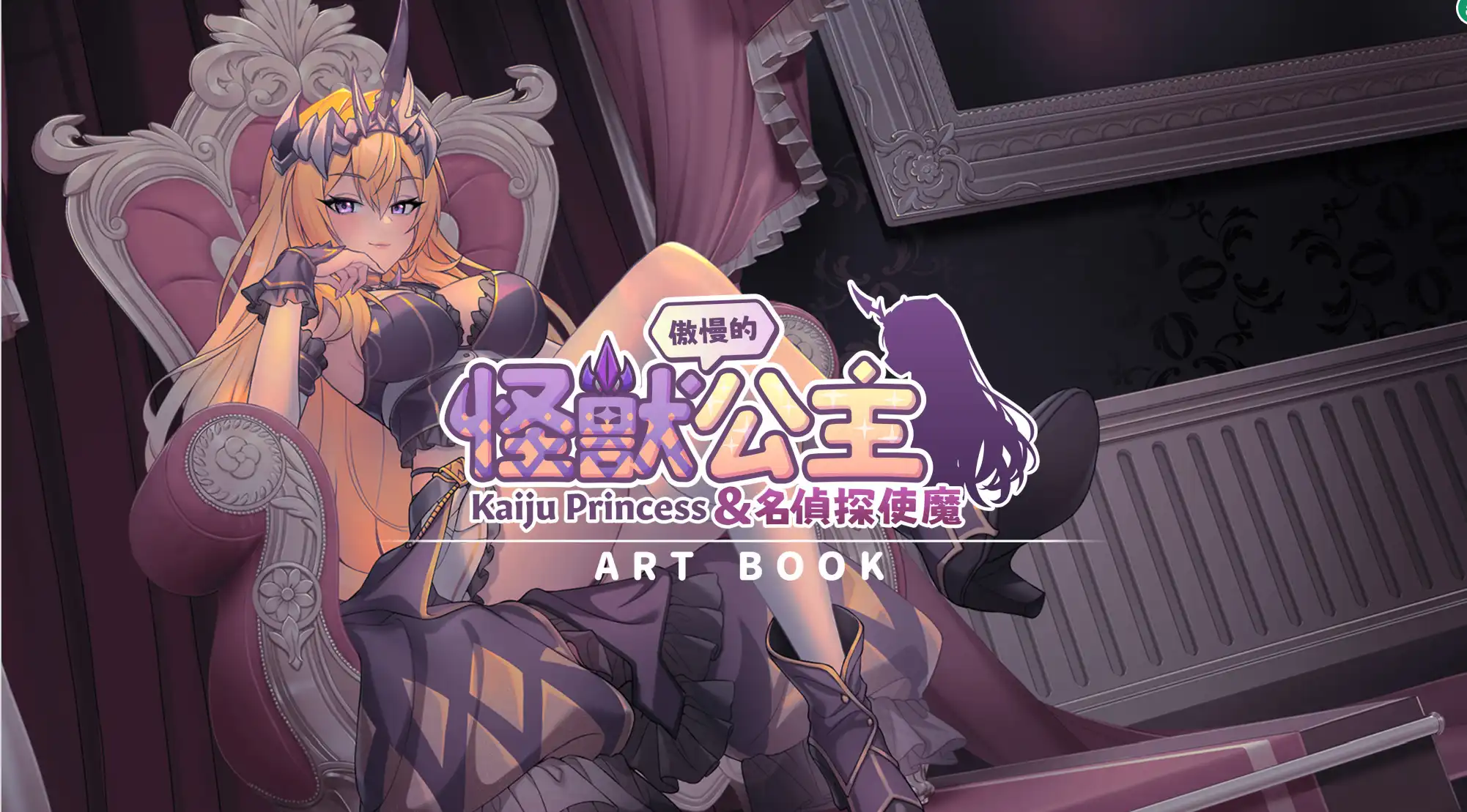 【爆款SLG/中文/动态】傲慢的怪兽公主与名侦探使魔 v1.11 + DLC 官方中文步兵版【电脑/4.25G】-百宝袋