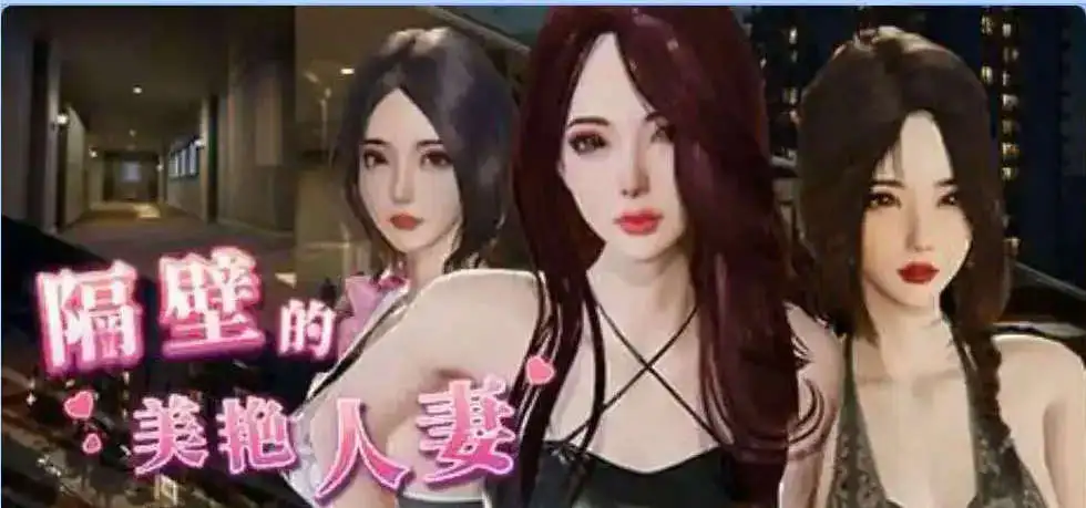 【互动SLG/中文/动态】隔壁的美艳人妻V1.6.4 官方中文版+存档[大更新/追加新人物]【电脑/12.1G】-百宝袋