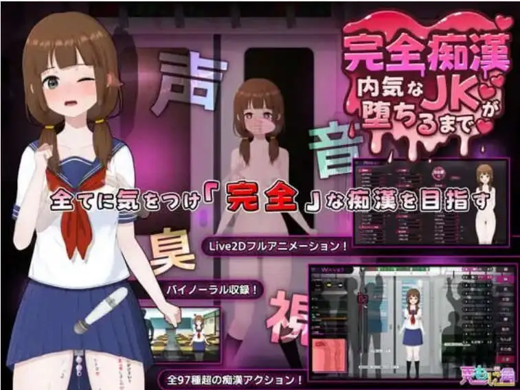 【触摸互动SLG/中文/动态】完全痴汉 内向女高中生堕落全过程 官方中文版[新作]【电脑/3.7G】-百宝袋