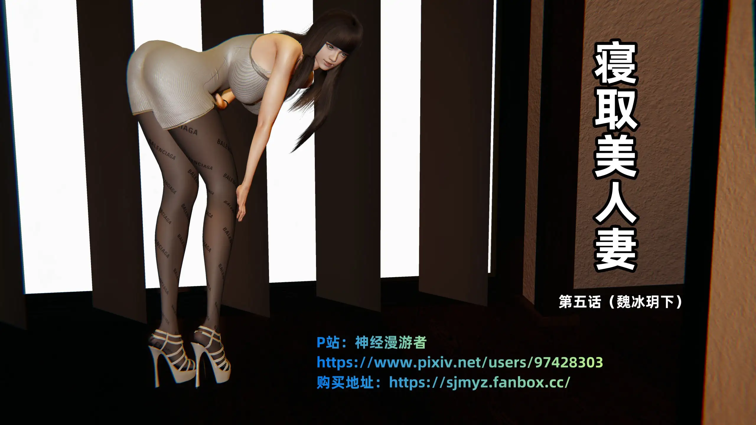 [3D中文][神经漫游者]寝取美人妻1-3+魏冰玥篇1-2[250MB]-百宝袋