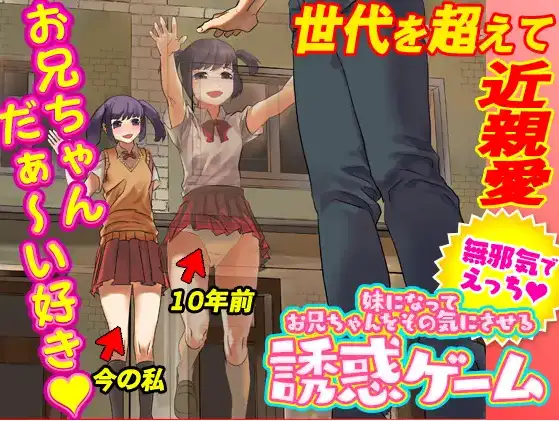 【日系RPG/AI汉化】妹妹去勾起哥哥欲望的诱惑游戏1.0【PC+安卓/789M】-百宝袋