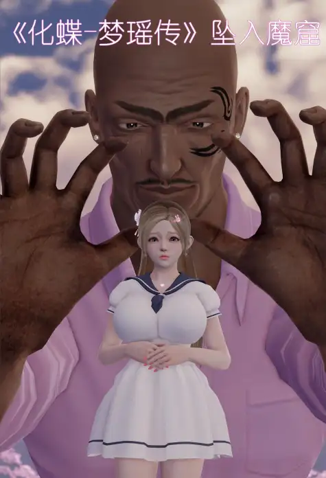 [3D]化蝶-梦瑶传 重置版番外 01-06[610MB]-百宝袋