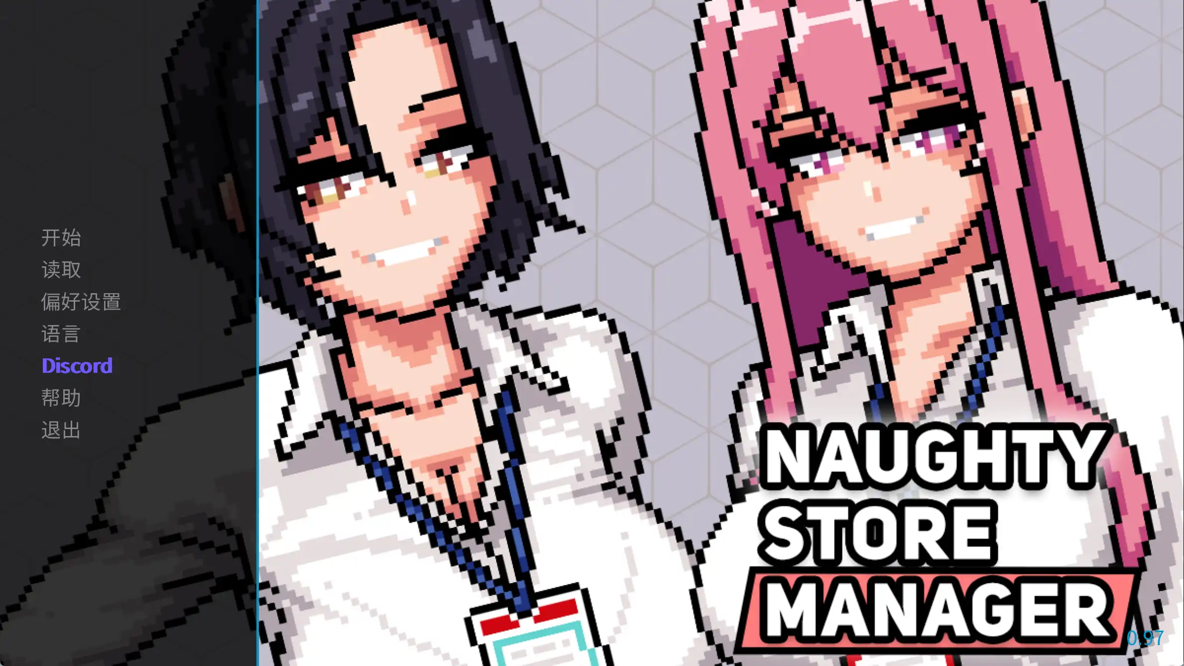 【像素SLG/中文/动态】顽皮商店经理 V0.97 官方中文版【电脑/270M】