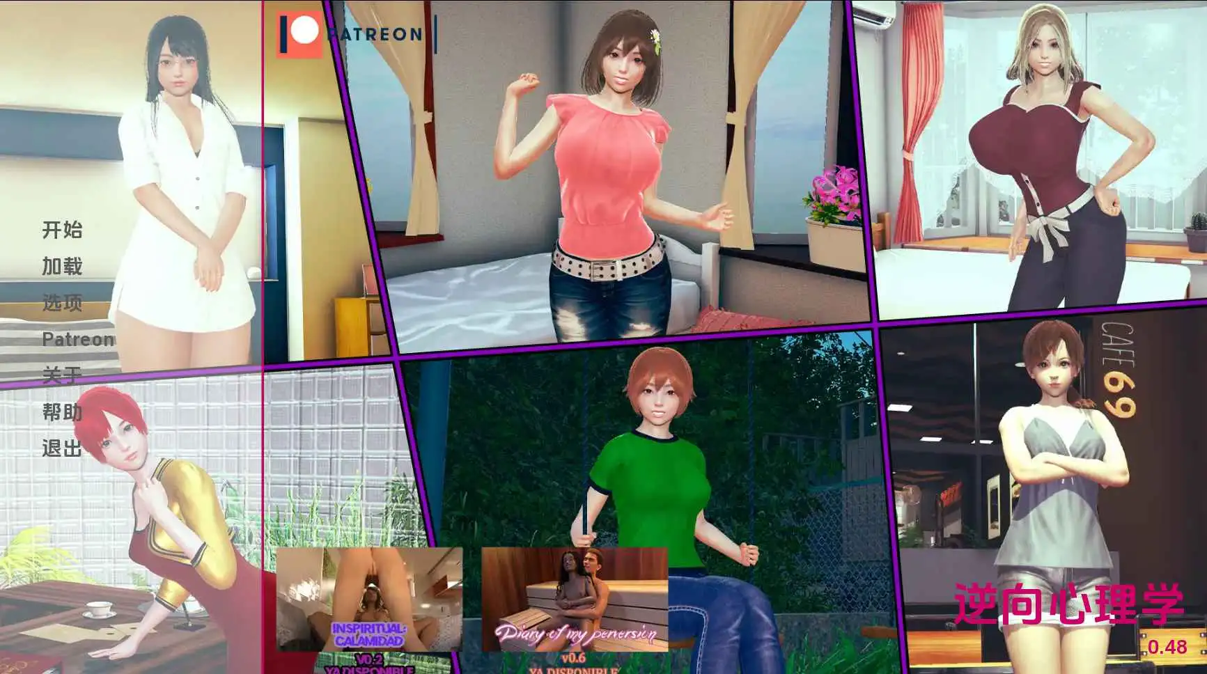 【精品SLG/汉化/沙盒】逆向心理学v0.50赞助 AI版【PC+安卓/12.3G/更新】