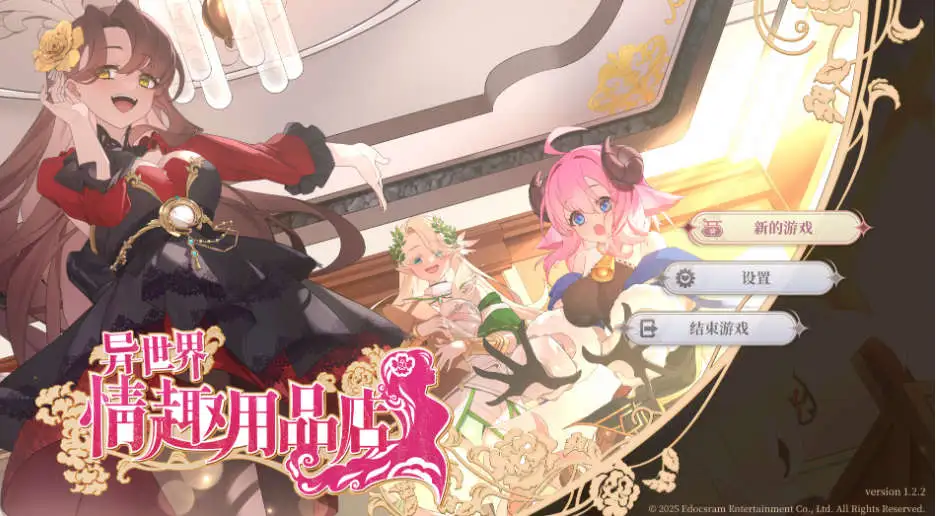 【经营互动SLG/中文/动态】异世界情趣用品店V1.2.2 官方中文步兵版[新作]【电脑/4.5G】-百宝袋