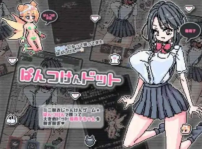 【像素SLG/官中/动态】点阵胖次拳 ぱんつけんドット 官中步兵版 【PC+安卓/63M】-百宝袋