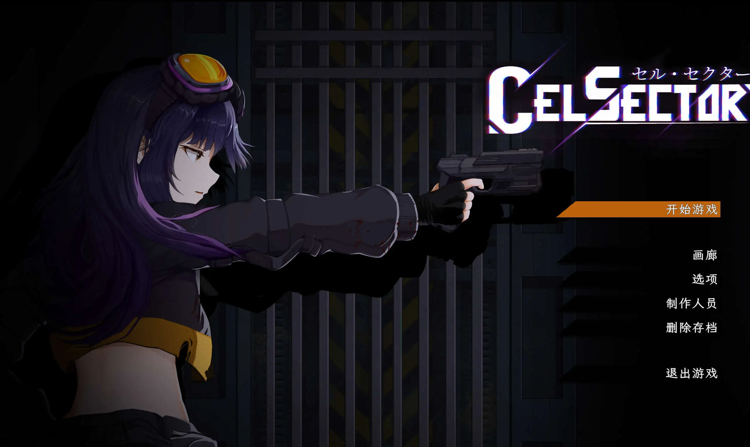 【新作ACT/官中/怀孕】细胞领域 CelSector 官方中文版【电脑/480M】-百宝袋