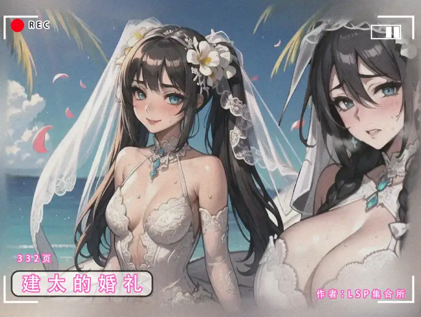 【3D/全彩/无修】4号 健太的婚礼_都市 熟女 淫荡 绿帽 调教 NTR【314MB】-百宝袋