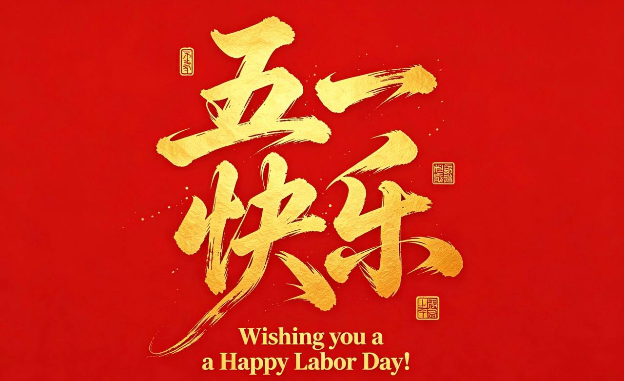 5.1限时活动开启（五一快乐）8折优惠-百宝袋