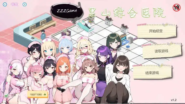 【经营SLG/中文/动态】黑山综合医院V3.6.2 官方中文版[更新]【电脑/2.3G】-百宝袋