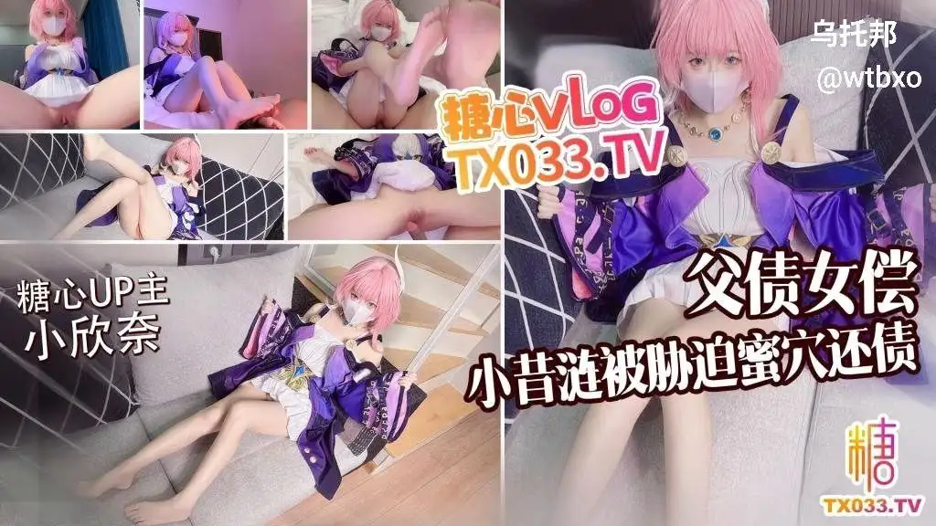负债女债 小昔涟被胁迫蜜穴还债-百宝袋
