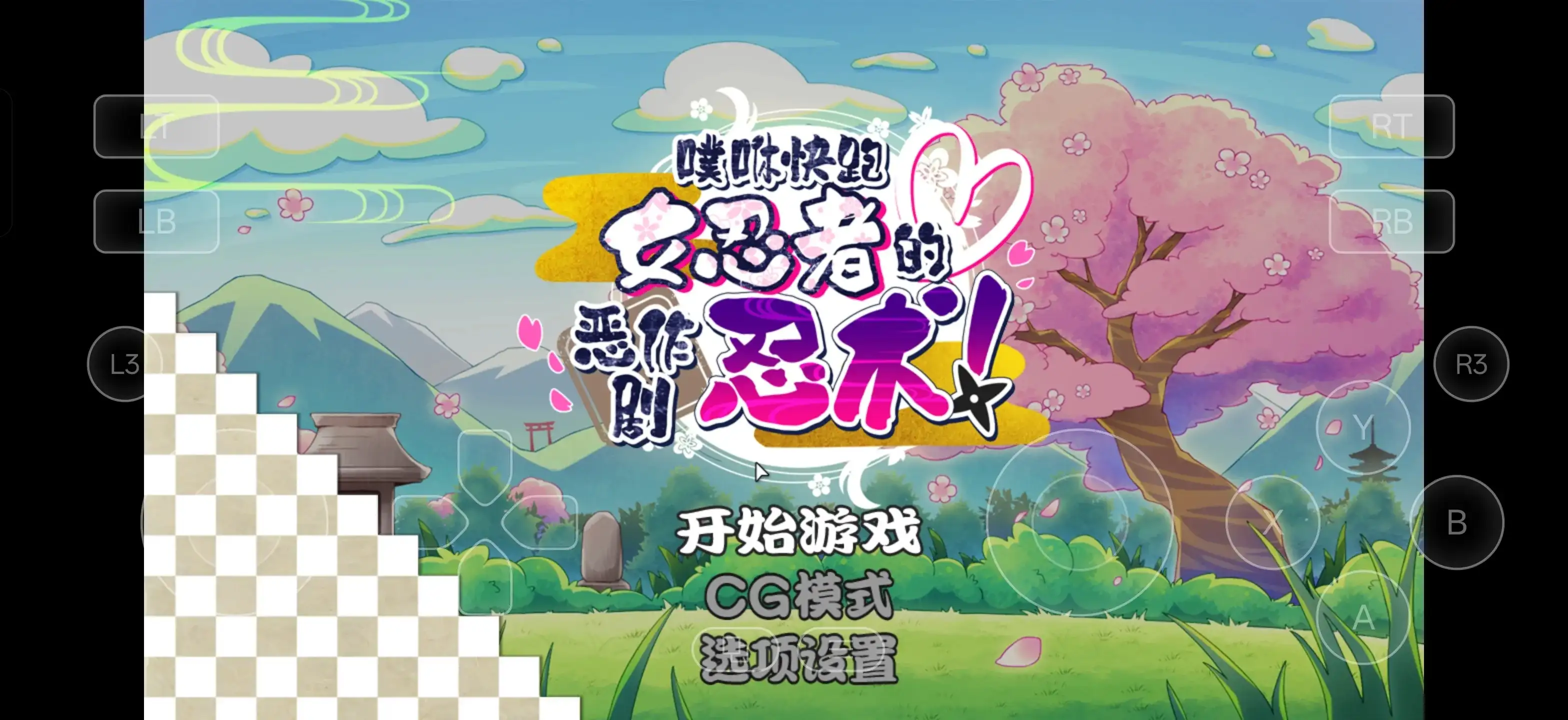 【ACT类型/AI汉化】噗咻快跑女忍者的恶作剧1.0 官方中文版【PC/214M】-百宝袋