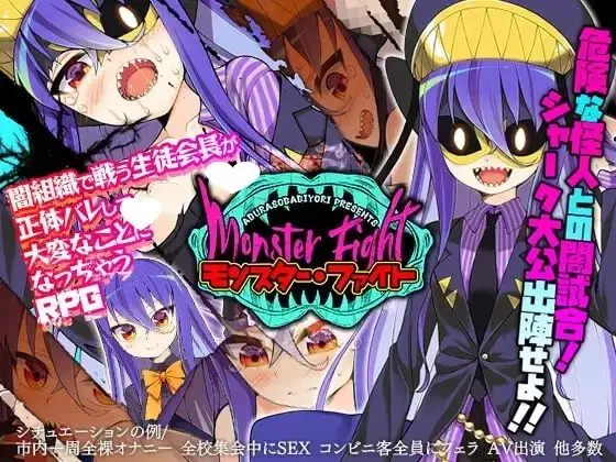 【日系RPG/AI汉化】怪人搏斗1.0.1【PC/425M】-百宝袋