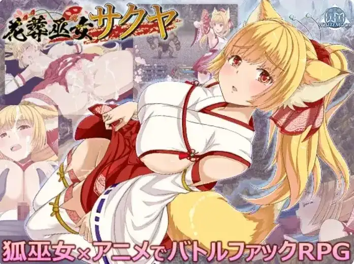 【日系RPG/AI汉化】花葬巫女口咲夜1.0【PC/649M】-百宝袋