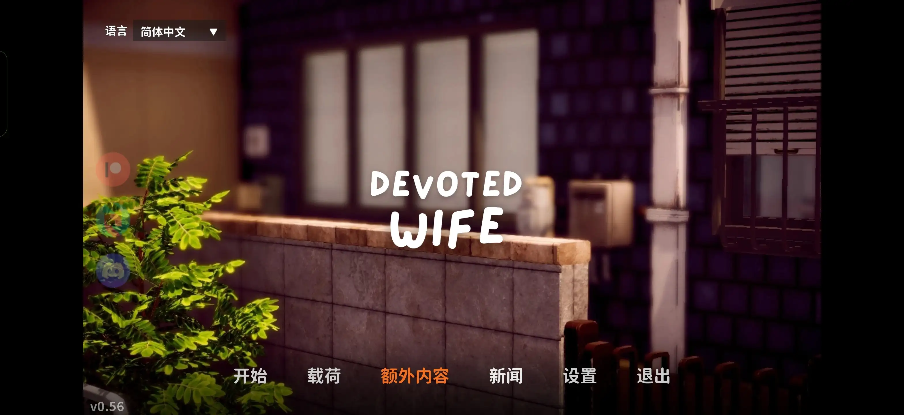 【SLG/AI汉化】忠诚的妻子Devoted Wife.V0.56【PC+安卓/1.7G】-百宝袋