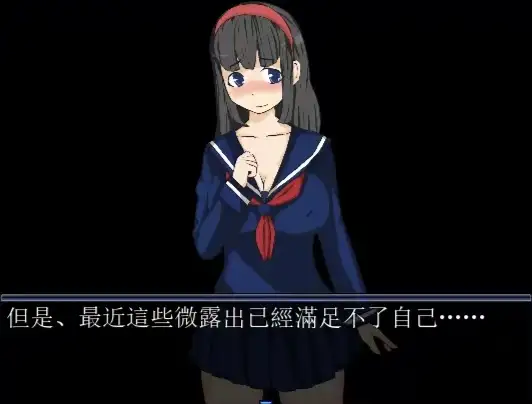 【日系RPG/AI汉化】深夜的露出女子高中生1.0.2【PC/130M】-百宝袋