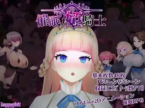 【日系RPG/AI汉化】催眠公主骑士v1.092【PC/1.45G】-百宝袋
