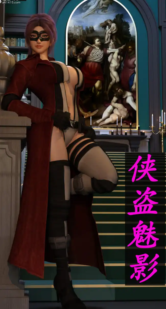 【3D/全彩/无修】侠盗魅影01-04+短篇[淑女/黑丝/NTR]【340M】-百宝袋