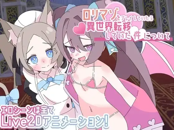 【日系RPG/AI汉化】关于玩萝莉受虐游戏时竟穿越到了异世界这件事1.0【电脑+安卓/2.29G】-百宝袋