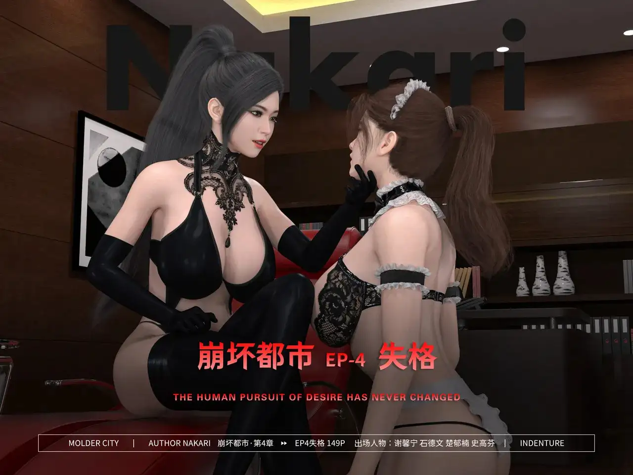 [3D中文][NAKARI]崩坏都市重置版1-4[315M]-百宝袋