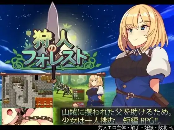 【日系RPG/AI汉化】猎人的森林1.01【PC/586M】-百宝袋
