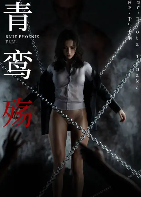 [3D漫画]青鸾殇-凌霄特典1-27-调教女神[2.18G]-百宝袋