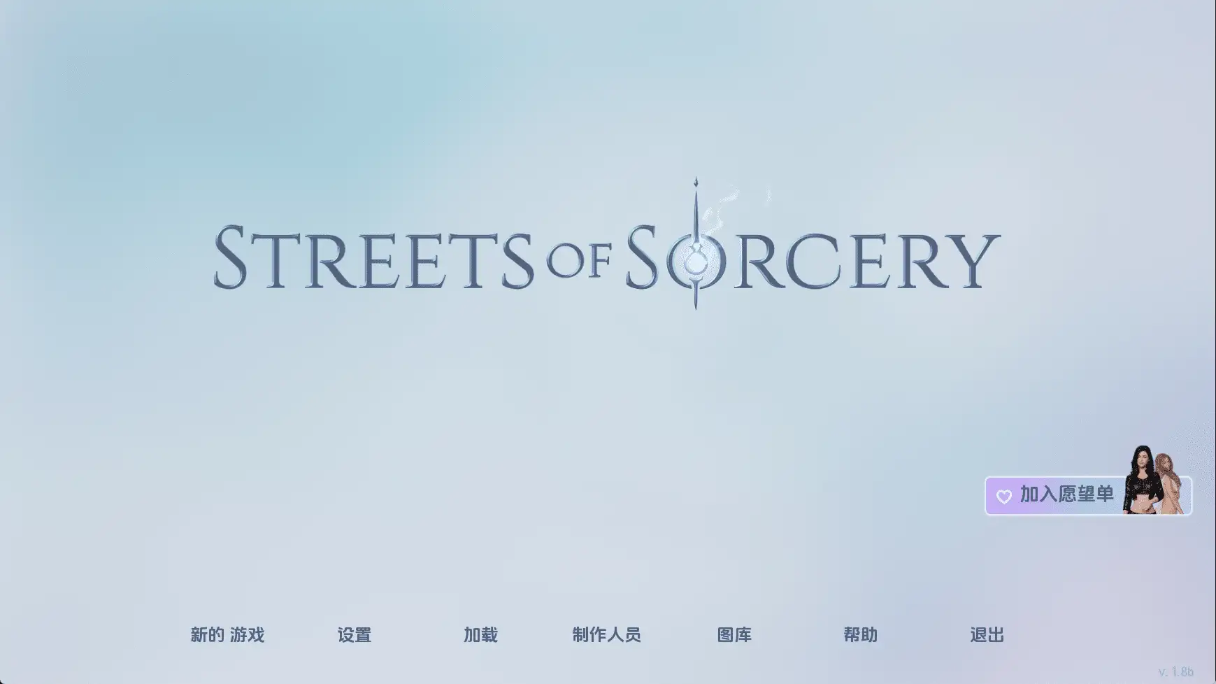 【欧美SLG/汉化/动态】洛杉矶：魔法之街v1.8b AI版【PC+安卓/6.15G/更新】(别名:洛杉矶：魔法街头)-百宝袋