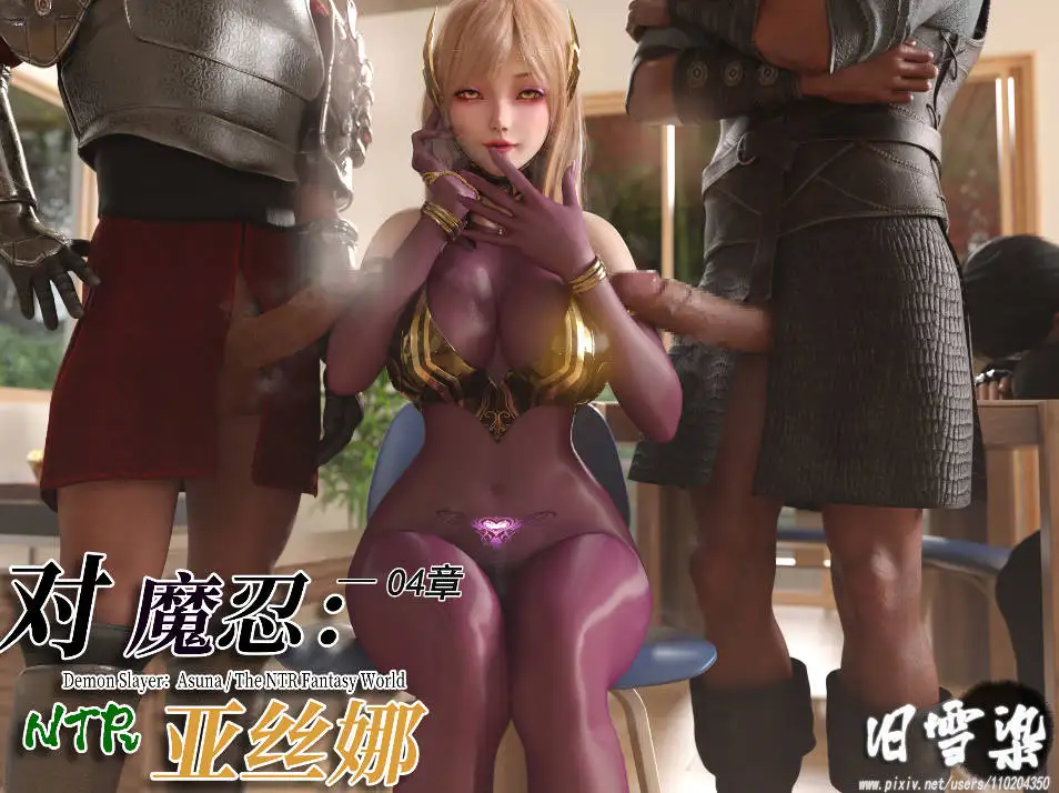 [3D漫画]对魔忍亚丝娜1-4-美腿足交[2.09G]-百宝袋