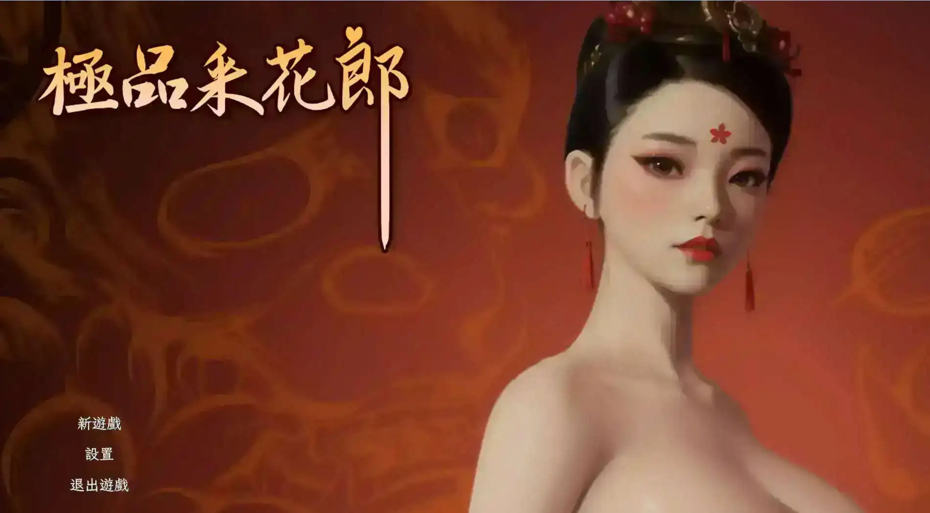 【3D互动SLG/中文/动态】极品采花郎V1.4.5 官方中文步兵版+存档[更新]【电脑/9.2G】-百宝袋