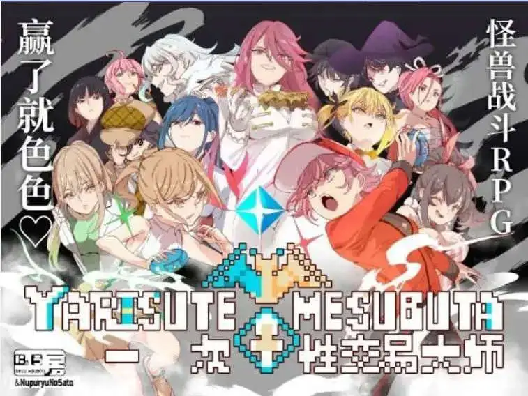 【爆款精品RPG/中文/动态】YARISUTEMESUBUTA ~ 一次性交易大师 ~V4.00 官方中文步兵版+存档[新步兵/新增语音]【电脑/3.6G】