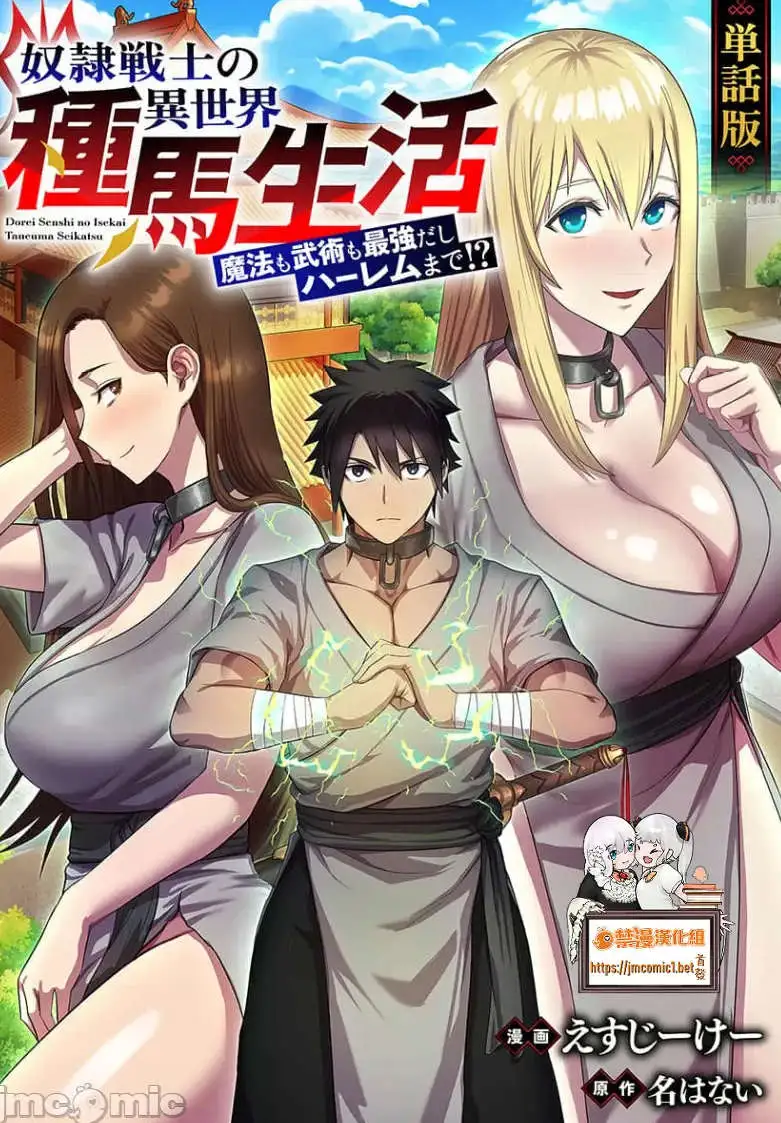 【2D日漫/全彩/无修】奴隶展示的 异世界种马生活【375P/227MB】-百宝袋