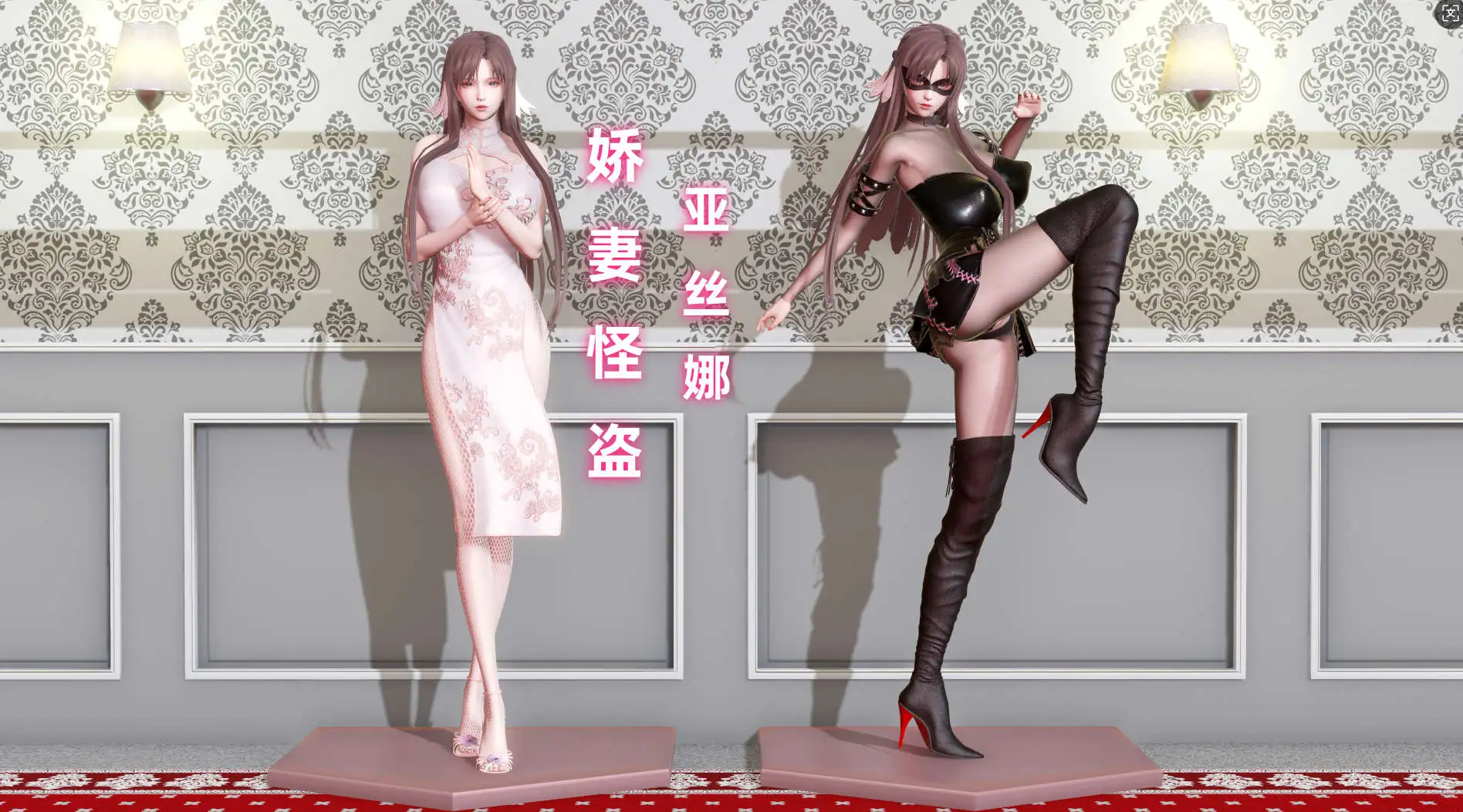 【3D/全彩/无修】娇妻怪盗亚丝娜 上+下【525P/271M】-百宝袋