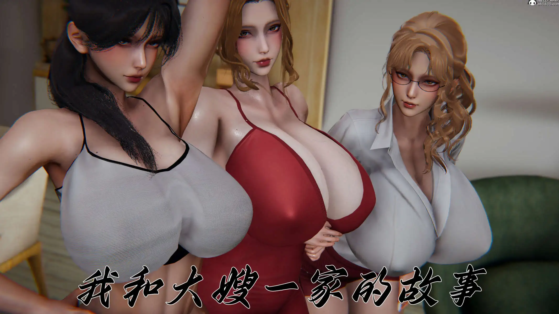【3D/全彩/无修】柳家三姐妹的故事（我和大嫂一家的故事）01-02 【521P/350M】-百宝袋