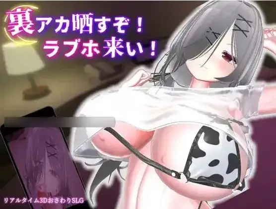 【3D/动态/官中】跟我开房.不然我曝光你小号 V1.0 官中版【PC/1.74G】-百宝袋