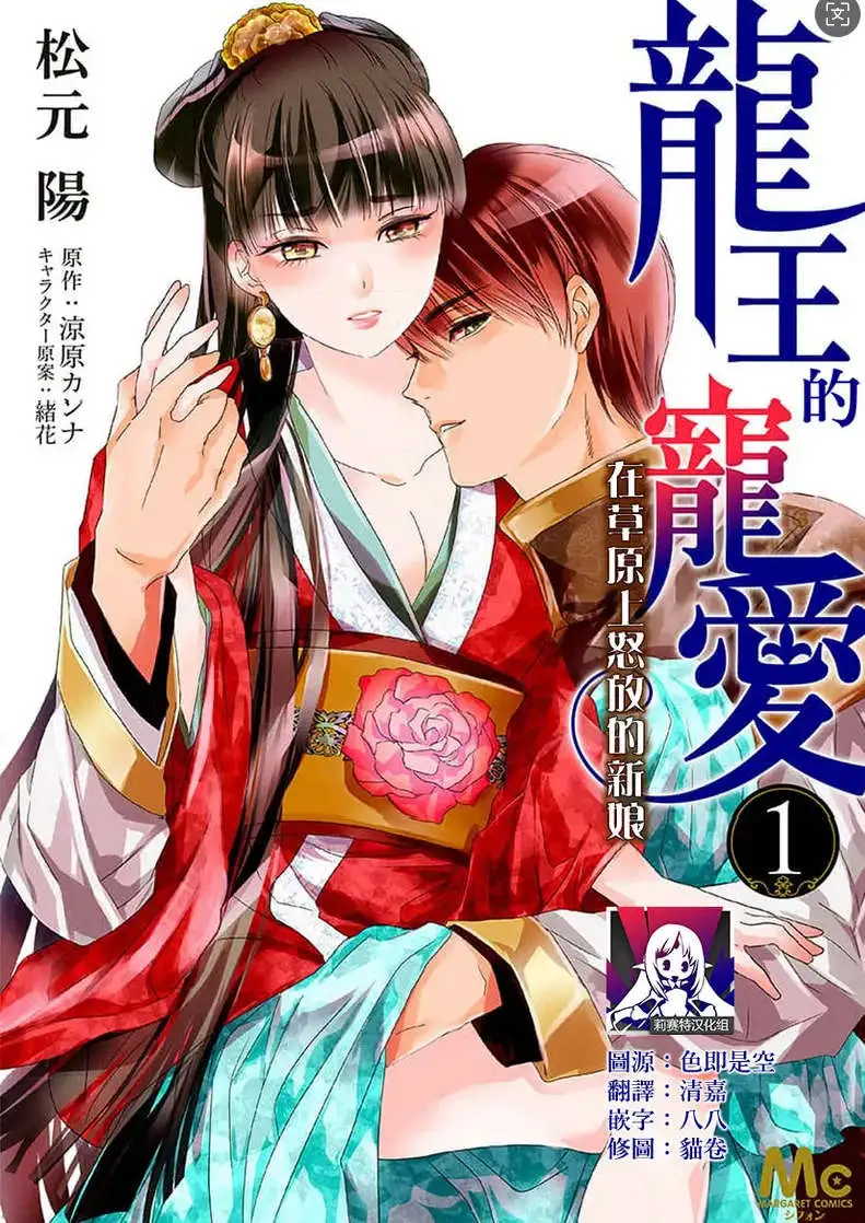 【2D/日漫/无修】龙王的宠爱 在草原上怒放的新娘[全彩] 1-4【235P/128MB】-百宝袋